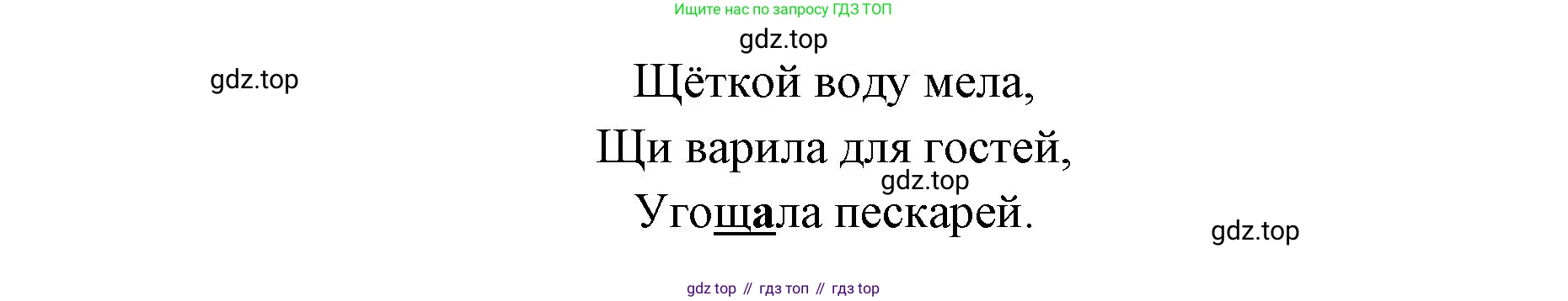 ГДЗ Русский язык, 2 класс Учебник, авторы: Иванов Станислав Викторович, Евдокимова Антонина Олеговна, Кузнецова Марина Ивановна, Петленко Лидия Владимировна, Романова Владислава Юрьевна, издательство Просвещение, Москва, 2023, Часть 1, страница 29, номер 5, Решение (продолжение 2)