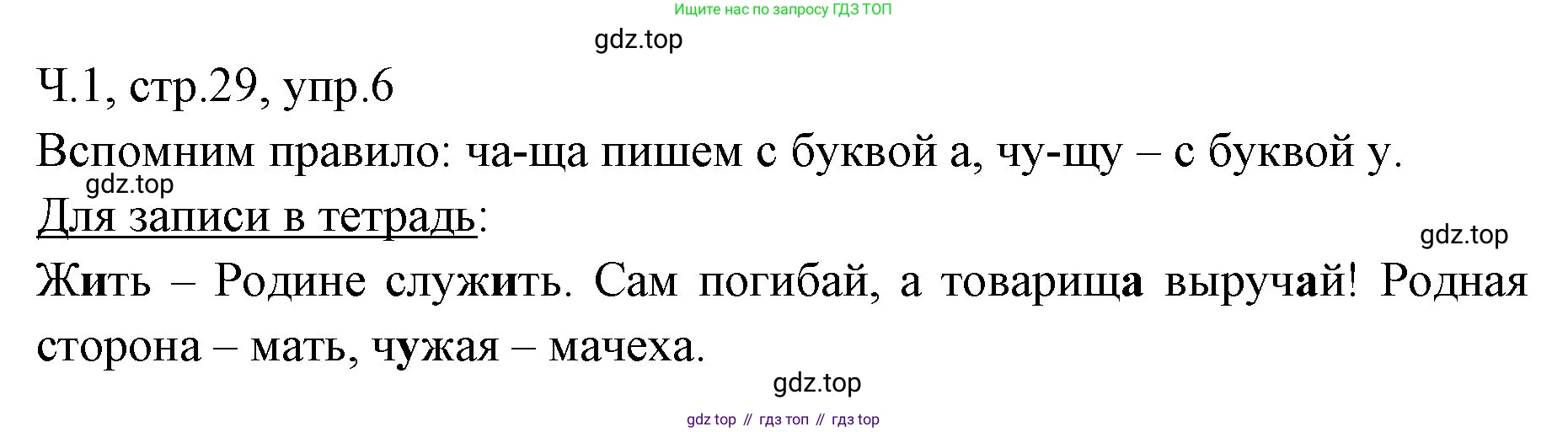 ГДЗ Русский язык, 2 класс Учебник, авторы: Иванов Станислав Викторович, Евдокимова Антонина Олеговна, Кузнецова Марина Ивановна, Петленко Лидия Владимировна, Романова Владислава Юрьевна, издательство Просвещение, Москва, 2023, Часть 1, страница 29, номер 6, Решение