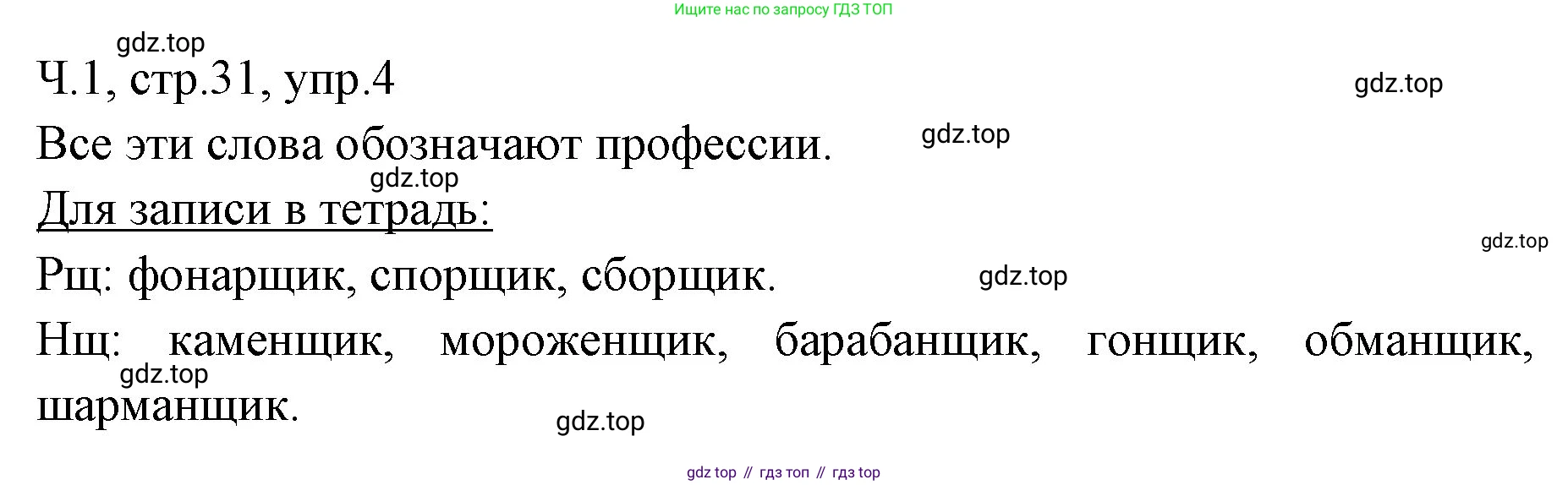 ГДЗ Русский язык, 2 класс Учебник, авторы: Иванов Станислав Викторович, Евдокимова Антонина Олеговна, Кузнецова Марина Ивановна, Петленко Лидия Владимировна, Романова Владислава Юрьевна, издательство Просвещение, Москва, 2023, Часть 1, страница 31, номер 4, Решение