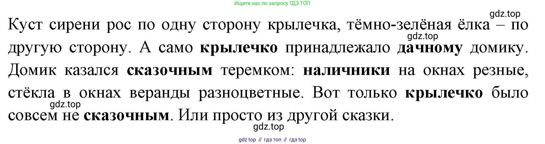 ГДЗ Русский язык, 2 класс Учебник, авторы: Иванов Станислав Викторович, Евдокимова Антонина Олеговна, Кузнецова Марина Ивановна, Петленко Лидия Владимировна, Романова Владислава Юрьевна, издательство Просвещение, Москва, 2023, Часть 1, страница 31, номер 5, Решение