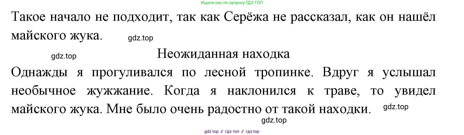 ГДЗ Русский язык, 2 класс Учебник, авторы: Иванов Станислав Викторович, Евдокимова Антонина Олеговна, Кузнецова Марина Ивановна, Петленко Лидия Владимировна, Романова Владислава Юрьевна, издательство Просвещение, Москва, 2023, Часть 2, страница 59, номер 2, Решение
