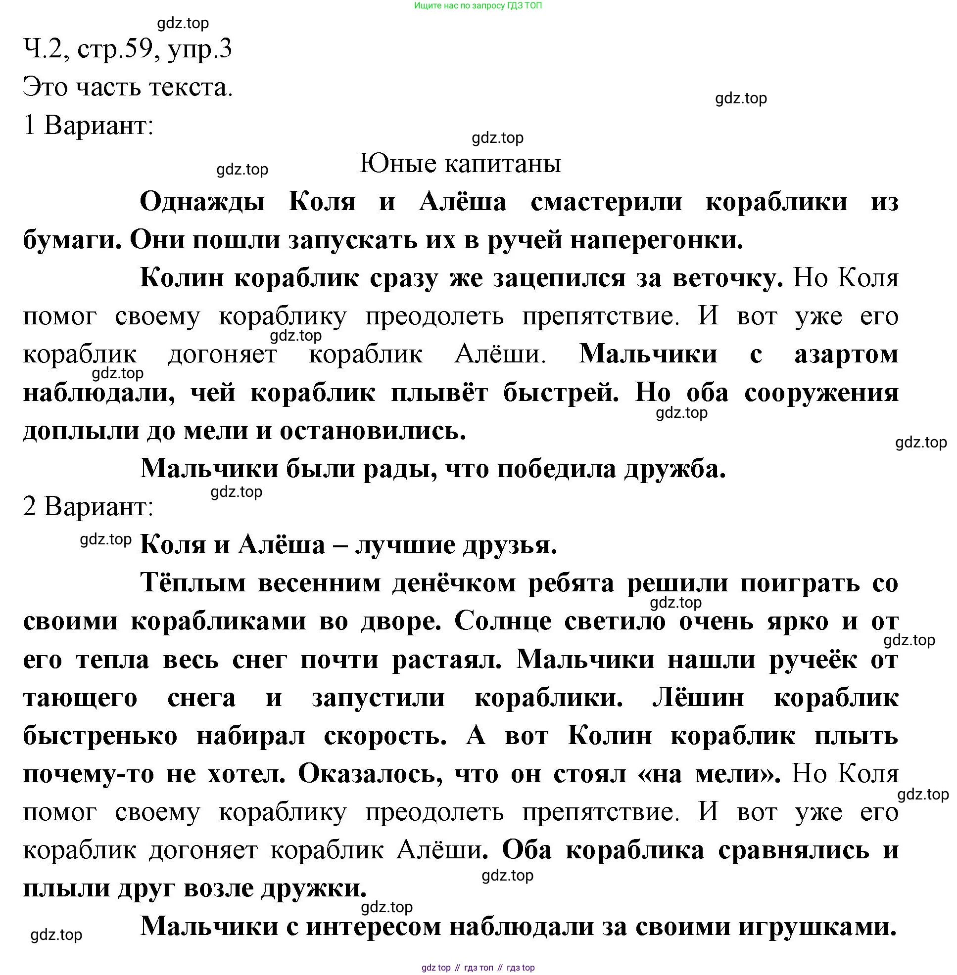 ГДЗ Русский язык, 2 класс Учебник, авторы: Иванов Станислав Викторович, Евдокимова Антонина Олеговна, Кузнецова Марина Ивановна, Петленко Лидия Владимировна, Романова Владислава Юрьевна, издательство Просвещение, Москва, 2023, Часть 2, страница 59, номер 3, Решение