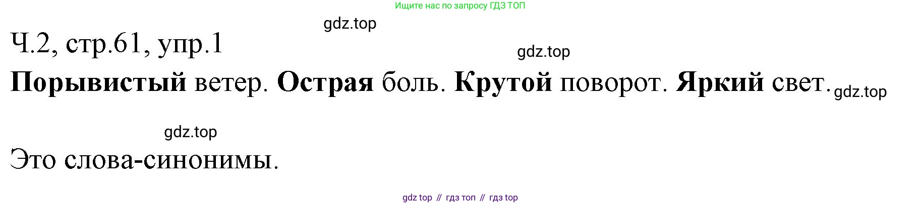 ГДЗ Русский язык, 2 класс Учебник, авторы: Иванов Станислав Викторович, Евдокимова Антонина Олеговна, Кузнецова Марина Ивановна, Петленко Лидия Владимировна, Романова Владислава Юрьевна, издательство Просвещение, Москва, 2023, Часть 2, страница 61, номер 1, Решение