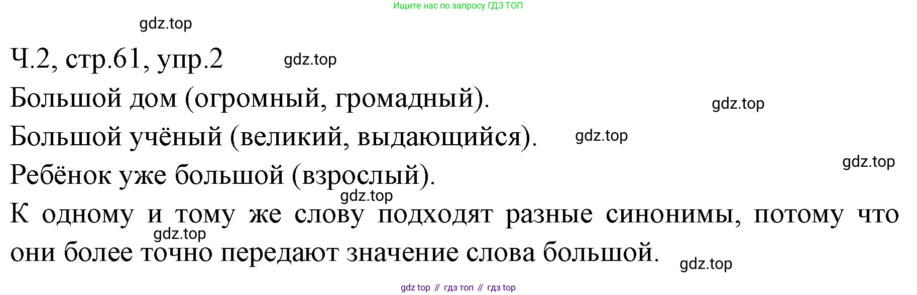 ГДЗ Русский язык, 2 класс Учебник, авторы: Иванов Станислав Викторович, Евдокимова Антонина Олеговна, Кузнецова Марина Ивановна, Петленко Лидия Владимировна, Романова Владислава Юрьевна, издательство Просвещение, Москва, 2023, Часть 2, страница 61, номер 2, Решение