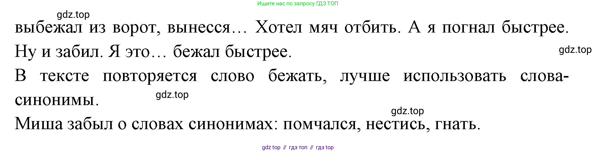 ГДЗ Русский язык, 2 класс Учебник, авторы: Иванов Станислав Викторович, Евдокимова Антонина Олеговна, Кузнецова Марина Ивановна, Петленко Лидия Владимировна, Романова Владислава Юрьевна, издательство Просвещение, Москва, 2023, Часть 2, страница 63, номер 2, Решение (продолжение 2)