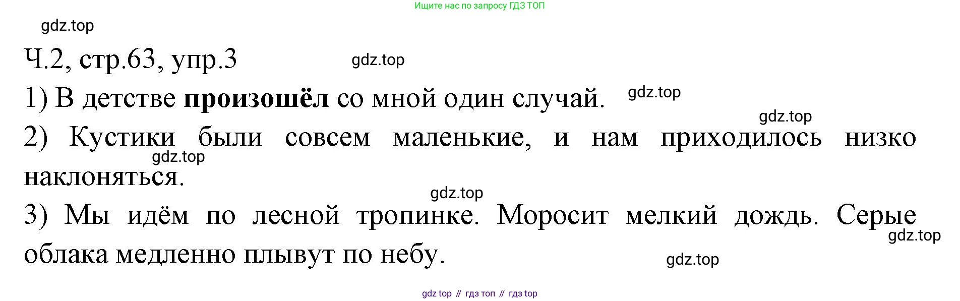 ГДЗ Русский язык, 2 класс Учебник, авторы: Иванов Станислав Викторович, Евдокимова Антонина Олеговна, Кузнецова Марина Ивановна, Петленко Лидия Владимировна, Романова Владислава Юрьевна, издательство Просвещение, Москва, 2023, Часть 2, страница 63, номер 3, Решение