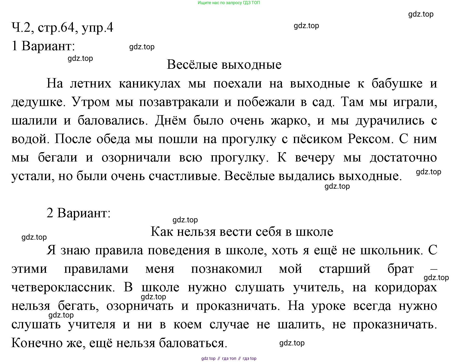ГДЗ Русский язык, 2 класс Учебник, авторы: Иванов Станислав Викторович, Евдокимова Антонина Олеговна, Кузнецова Марина Ивановна, Петленко Лидия Владимировна, Романова Владислава Юрьевна, издательство Просвещение, Москва, 2023, Часть 2, страница 64, номер 4, Решение