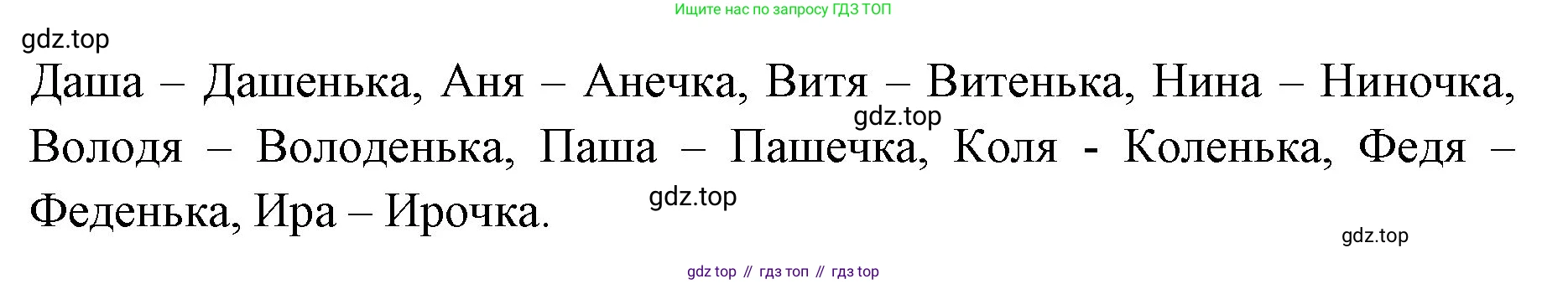 ГДЗ Русский язык, 2 класс Учебник, авторы: Иванов Станислав Викторович, Евдокимова Антонина Олеговна, Кузнецова Марина Ивановна, Петленко Лидия Владимировна, Романова Владислава Юрьевна, издательство Просвещение, Москва, 2023, Часть 2, страница 64, номер 1, Решение