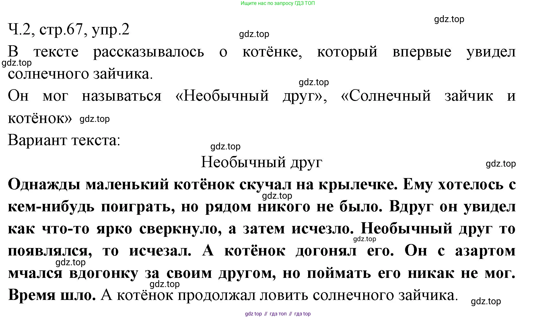 ГДЗ Русский язык, 2 класс Учебник, авторы: Иванов Станислав Викторович, Евдокимова Антонина Олеговна, Кузнецова Марина Ивановна, Петленко Лидия Владимировна, Романова Владислава Юрьевна, издательство Просвещение, Москва, 2023, Часть 2, страница 67, номер 2, Решение