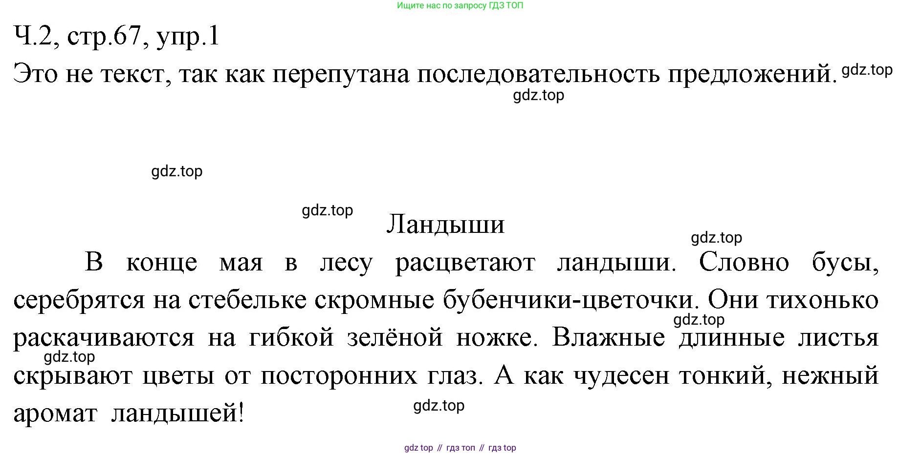 ГДЗ Русский язык, 2 класс Учебник, авторы: Иванов Станислав Викторович, Евдокимова Антонина Олеговна, Кузнецова Марина Ивановна, Петленко Лидия Владимировна, Романова Владислава Юрьевна, издательство Просвещение, Москва, 2023, Часть 2, страница 68, номер 1, Решение