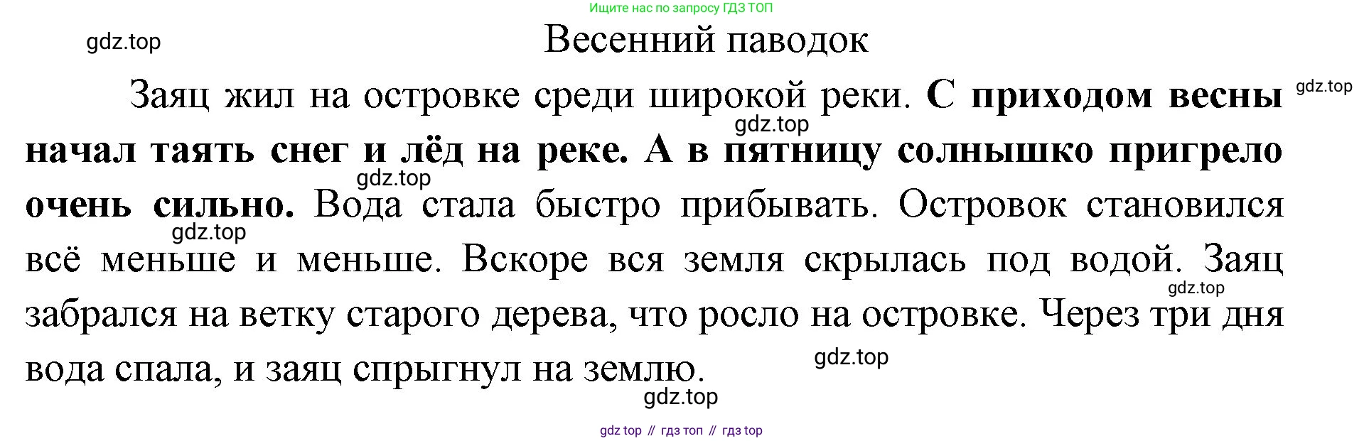 ГДЗ Русский язык, 2 класс Учебник, авторы: Иванов Станислав Викторович, Евдокимова Антонина Олеговна, Кузнецова Марина Ивановна, Петленко Лидия Владимировна, Романова Владислава Юрьевна, издательство Просвещение, Москва, 2023, Часть 2, страница 68, номер 2, Решение (продолжение 2)