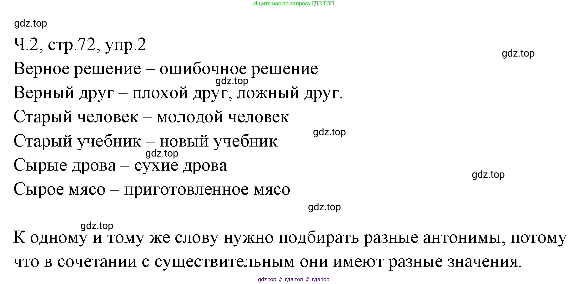 ГДЗ Русский язык, 2 класс Учебник, авторы: Иванов Станислав Викторович, Евдокимова Антонина Олеговна, Кузнецова Марина Ивановна, Петленко Лидия Владимировна, Романова Владислава Юрьевна, издательство Просвещение, Москва, 2023, Часть 2, страница 72, номер 2, Решение