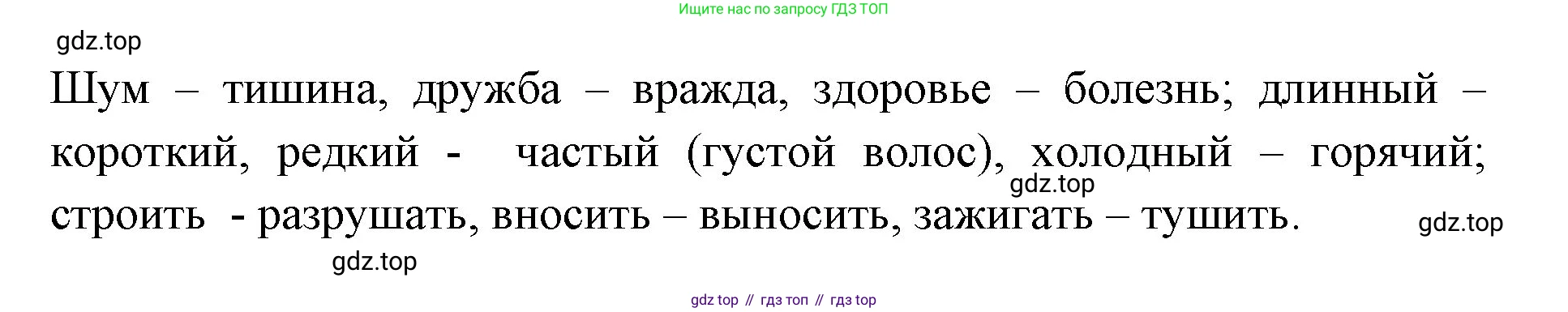 ГДЗ Русский язык, 2 класс Учебник, авторы: Иванов Станислав Викторович, Евдокимова Антонина Олеговна, Кузнецова Марина Ивановна, Петленко Лидия Владимировна, Романова Владислава Юрьевна, издательство Просвещение, Москва, 2023, Часть 2, страница 73, номер 4, Решение