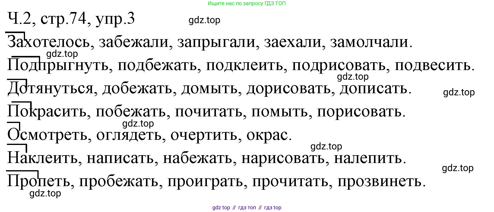 ГДЗ Русский язык, 2 класс Учебник, авторы: Иванов Станислав Викторович, Евдокимова Антонина Олеговна, Кузнецова Марина Ивановна, Петленко Лидия Владимировна, Романова Владислава Юрьевна, издательство Просвещение, Москва, 2023, Часть 2, страница 74, номер 3, Решение
