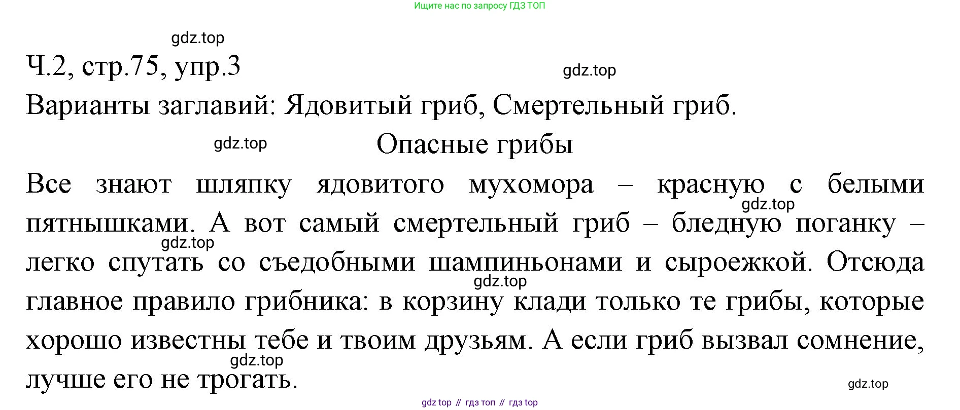 ГДЗ Русский язык, 2 класс Учебник, авторы: Иванов Станислав Викторович, Евдокимова Антонина Олеговна, Кузнецова Марина Ивановна, Петленко Лидия Владимировна, Романова Владислава Юрьевна, издательство Просвещение, Москва, 2023, Часть 2, страница 75, номер 3, Решение