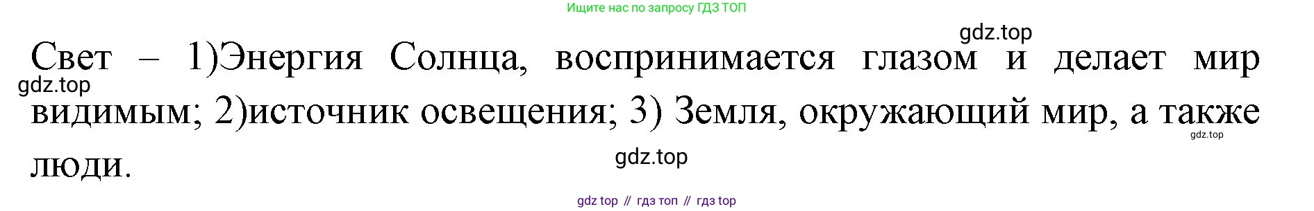 ГДЗ Русский язык, 2 класс Учебник, авторы: Иванов Станислав Викторович, Евдокимова Антонина Олеговна, Кузнецова Марина Ивановна, Петленко Лидия Владимировна, Романова Владислава Юрьевна, издательство Просвещение, Москва, 2023, Часть 2, страница 77, номер 1, Решение (продолжение 2)