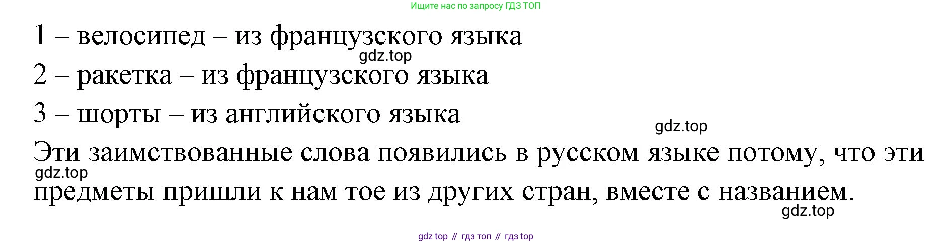 ГДЗ Русский язык, 2 класс Учебник, авторы: Иванов Станислав Викторович, Евдокимова Антонина Олеговна, Кузнецова Марина Ивановна, Петленко Лидия Владимировна, Романова Владислава Юрьевна, издательство Просвещение, Москва, 2023, Часть 2, страница 81, номер 2, Решение