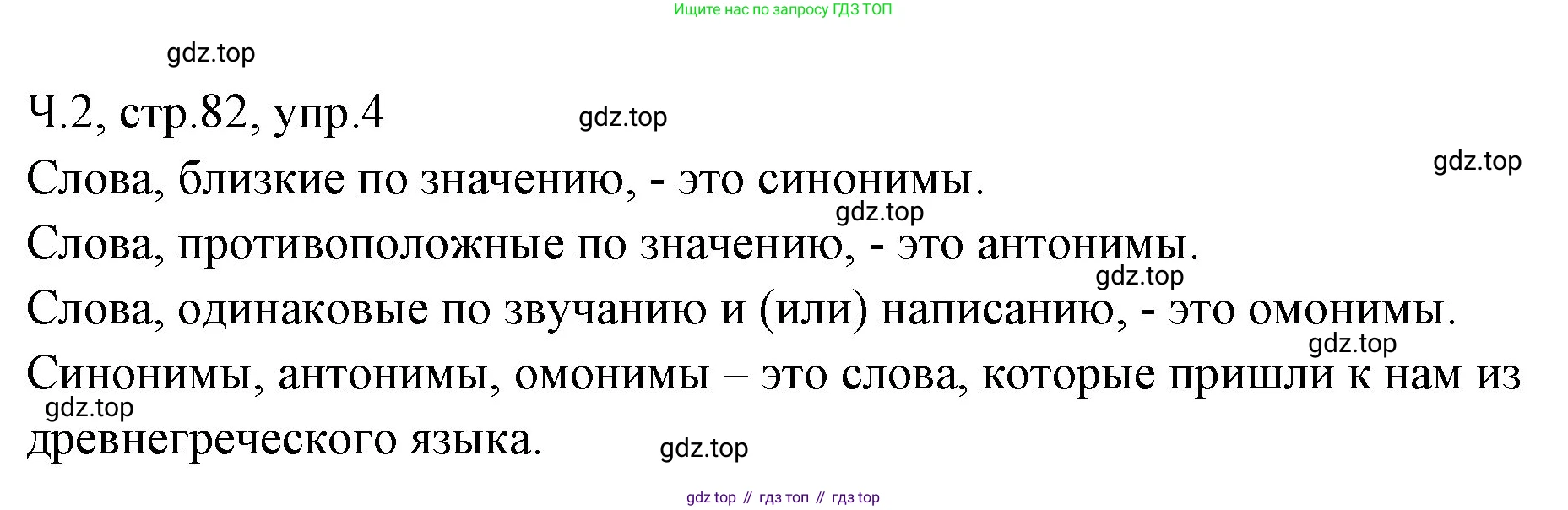 ГДЗ Русский язык, 2 класс Учебник, авторы: Иванов Станислав Викторович, Евдокимова Антонина Олеговна, Кузнецова Марина Ивановна, Петленко Лидия Владимировна, Романова Владислава Юрьевна, издательство Просвещение, Москва, 2023, Часть 2, страница 82, номер 4, Решение
