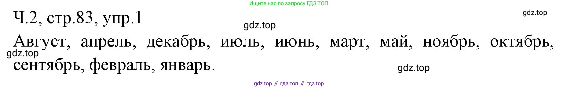 ГДЗ Русский язык, 2 класс Учебник, авторы: Иванов Станислав Викторович, Евдокимова Антонина Олеговна, Кузнецова Марина Ивановна, Петленко Лидия Владимировна, Романова Владислава Юрьевна, издательство Просвещение, Москва, 2023, Часть 2, страница 83, номер 1, Решение