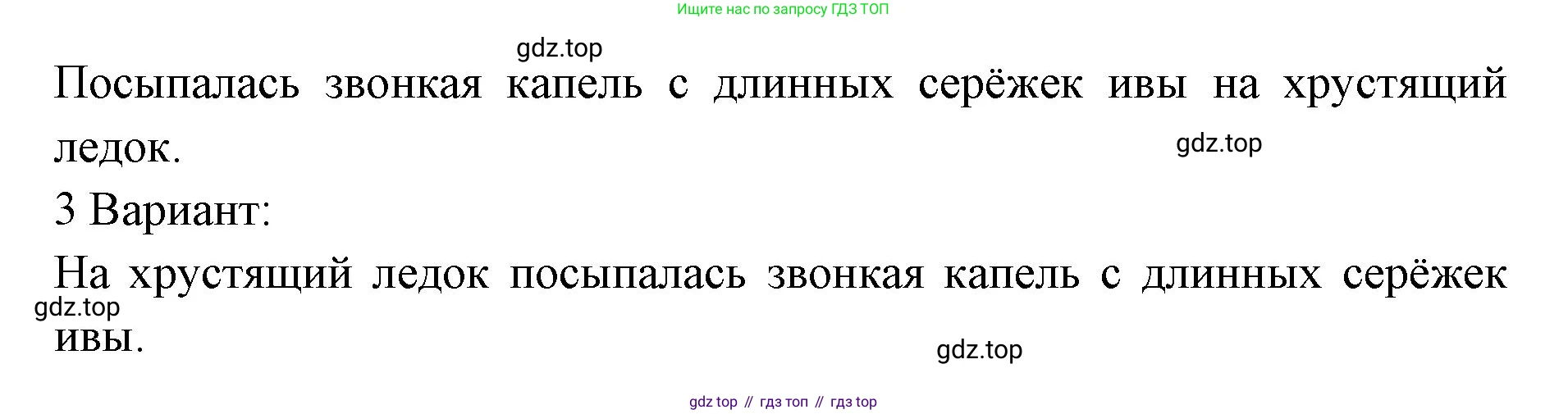 ГДЗ Русский язык, 2 класс Учебник, авторы: Иванов Станислав Викторович, Евдокимова Антонина Олеговна, Кузнецова Марина Ивановна, Петленко Лидия Владимировна, Романова Владислава Юрьевна, издательство Просвещение, Москва, 2023, Часть 2, страница 83, номер 2, Решение (продолжение 2)