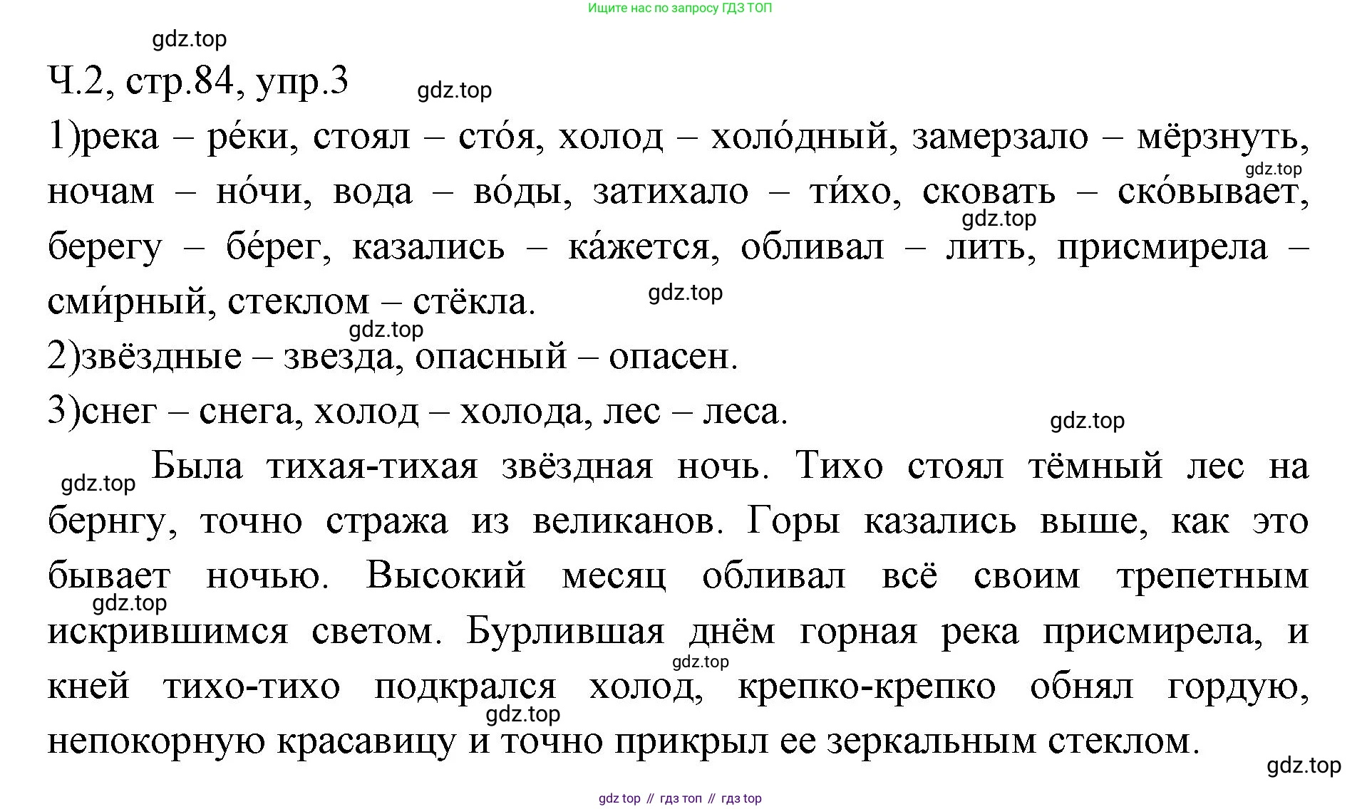 ГДЗ Русский язык, 2 класс Учебник, авторы: Иванов Станислав Викторович, Евдокимова Антонина Олеговна, Кузнецова Марина Ивановна, Петленко Лидия Владимировна, Романова Владислава Юрьевна, издательство Просвещение, Москва, 2023, Часть 2, страница 84, номер 3, Решение