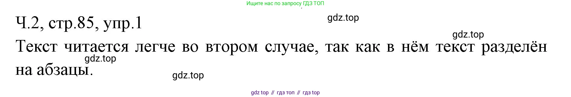 ГДЗ Русский язык, 2 класс Учебник, авторы: Иванов Станислав Викторович, Евдокимова Антонина Олеговна, Кузнецова Марина Ивановна, Петленко Лидия Владимировна, Романова Владислава Юрьевна, издательство Просвещение, Москва, 2023, Часть 2, страница 85, номер 1, Решение