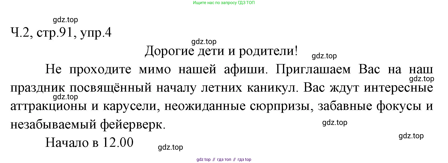 ГДЗ Русский язык, 2 класс Учебник, авторы: Иванов Станислав Викторович, Евдокимова Антонина Олеговна, Кузнецова Марина Ивановна, Петленко Лидия Владимировна, Романова Владислава Юрьевна, издательство Просвещение, Москва, 2023, Часть 2, страница 91, номер 4, Решение