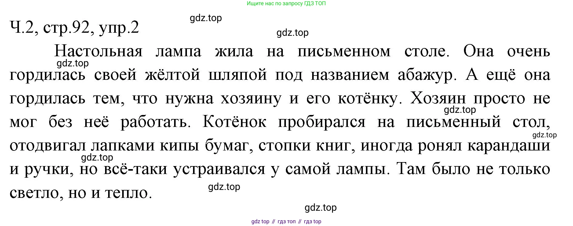 ГДЗ Русский язык, 2 класс Учебник, авторы: Иванов Станислав Викторович, Евдокимова Антонина Олеговна, Кузнецова Марина Ивановна, Петленко Лидия Владимировна, Романова Владислава Юрьевна, издательство Просвещение, Москва, 2023, Часть 2, страница 92, номер 2, Решение