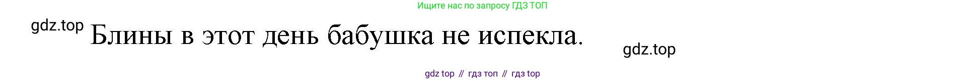 ГДЗ Русский язык, 2 класс Учебник, авторы: Иванов Станислав Викторович, Евдокимова Антонина Олеговна, Кузнецова Марина Ивановна, Петленко Лидия Владимировна, Романова Владислава Юрьевна, издательство Просвещение, Москва, 2023, Часть 2, страница 95, номер 1, Решение (продолжение 2)