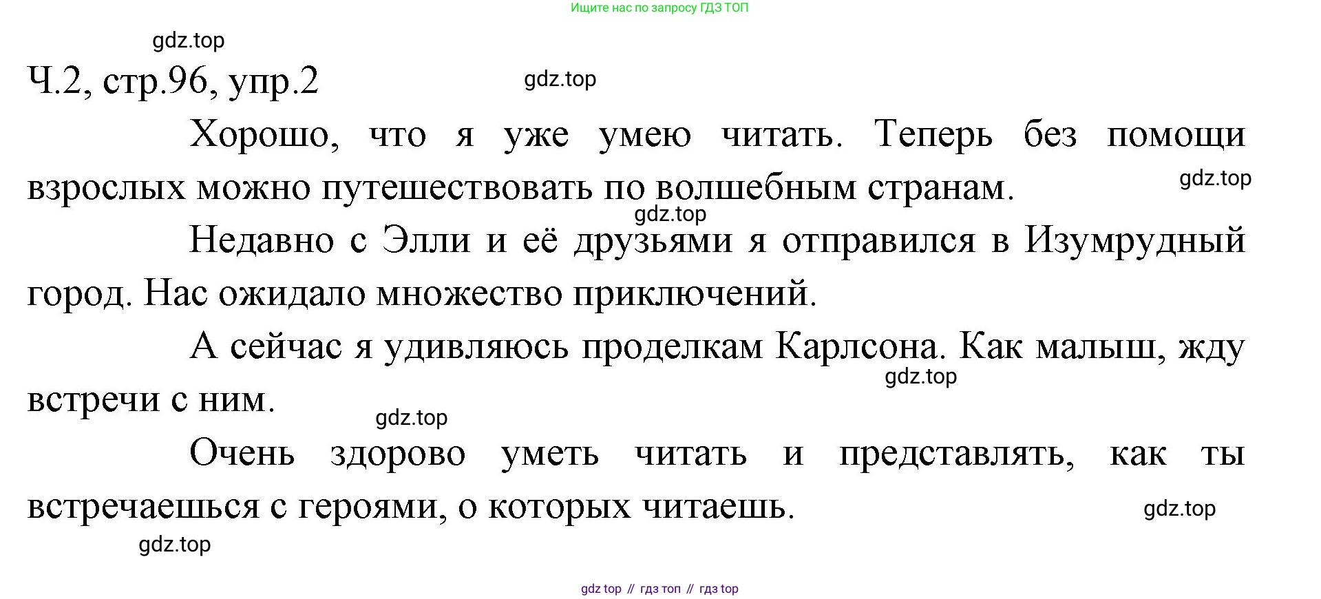 ГДЗ Русский язык, 2 класс Учебник, авторы: Иванов Станислав Викторович, Евдокимова Антонина Олеговна, Кузнецова Марина Ивановна, Петленко Лидия Владимировна, Романова Владислава Юрьевна, издательство Просвещение, Москва, 2023, Часть 2, страница 96, номер 2, Решение