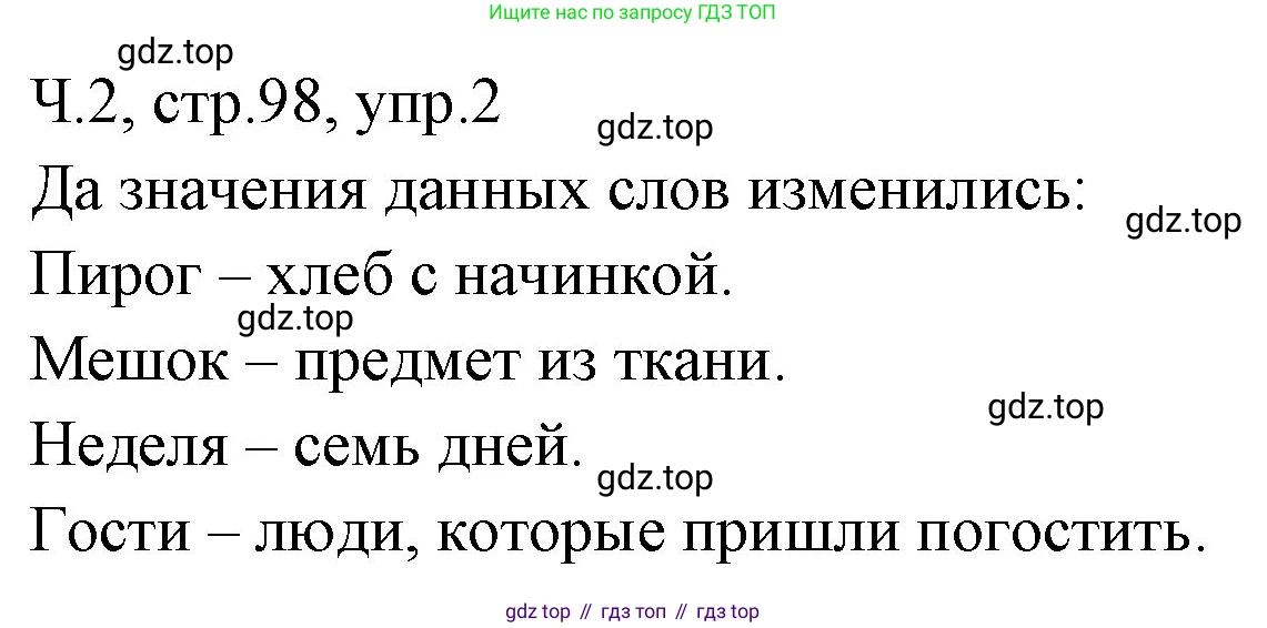 ГДЗ Русский язык, 2 класс Учебник, авторы: Иванов Станислав Викторович, Евдокимова Антонина Олеговна, Кузнецова Марина Ивановна, Петленко Лидия Владимировна, Романова Владислава Юрьевна, издательство Просвещение, Москва, 2023, Часть 2, страница 98, номер 2, Решение