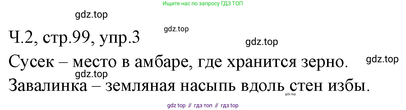 ГДЗ Русский язык, 2 класс Учебник, авторы: Иванов Станислав Викторович, Евдокимова Антонина Олеговна, Кузнецова Марина Ивановна, Петленко Лидия Владимировна, Романова Владислава Юрьевна, издательство Просвещение, Москва, 2023, Часть 2, страница 98, номер 3, Решение