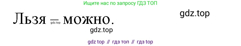 ГДЗ Русский язык, 2 класс Учебник, авторы: Иванов Станислав Викторович, Евдокимова Антонина Олеговна, Кузнецова Марина Ивановна, Петленко Лидия Владимировна, Романова Владислава Юрьевна, издательство Просвещение, Москва, 2023, Часть 2, страница 100, номер 1, Решение