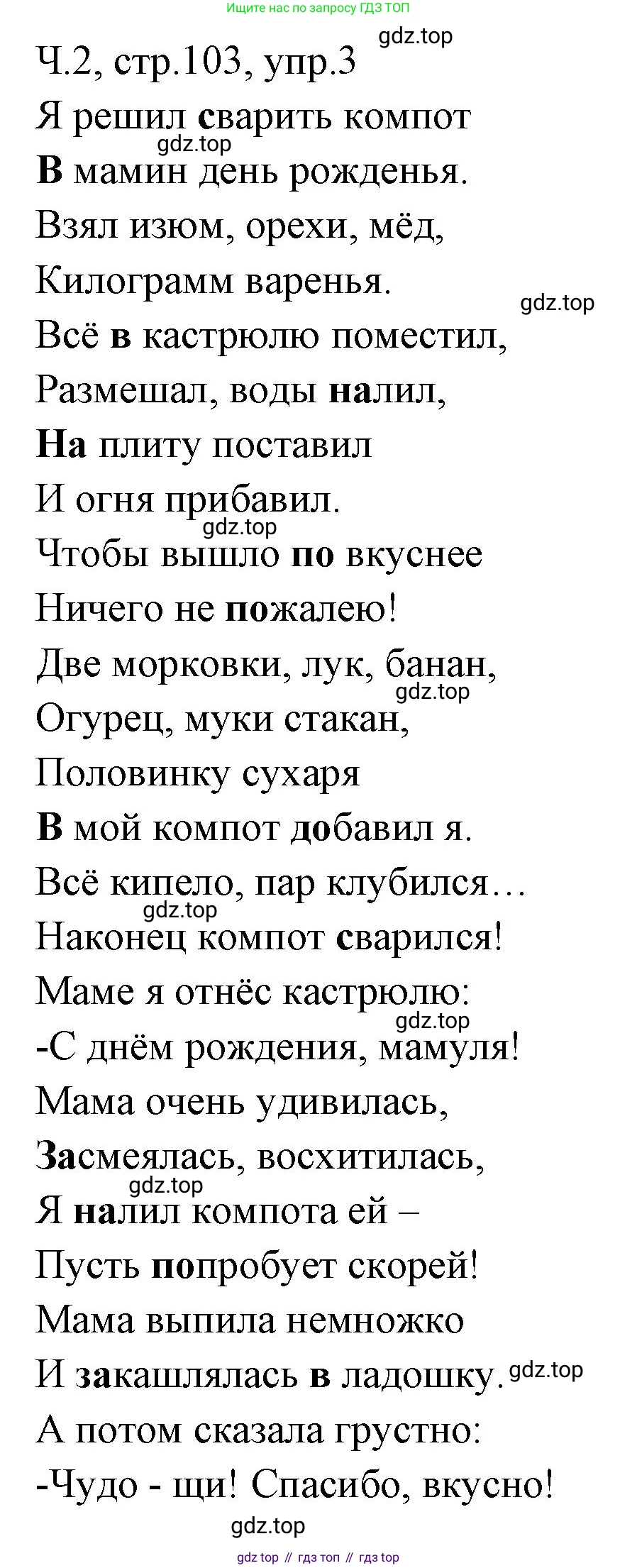 ГДЗ Русский язык, 2 класс Учебник, авторы: Иванов Станислав Викторович, Евдокимова Антонина Олеговна, Кузнецова Марина Ивановна, Петленко Лидия Владимировна, Романова Владислава Юрьевна, издательство Просвещение, Москва, 2023, Часть 2, страница 103, номер 3, Решение