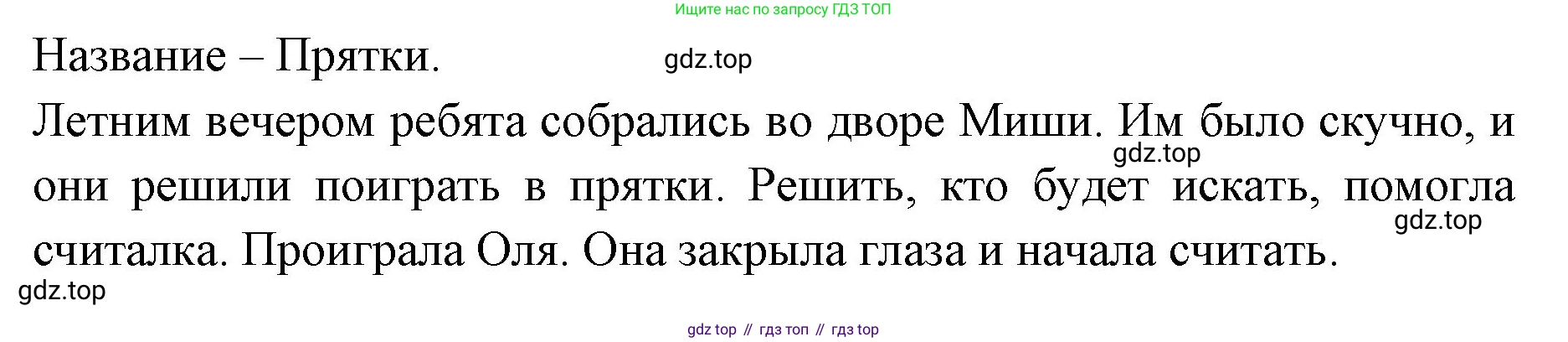 ГДЗ Русский язык, 2 класс Учебник, авторы: Иванов Станислав Викторович, Евдокимова Антонина Олеговна, Кузнецова Марина Ивановна, Петленко Лидия Владимировна, Романова Владислава Юрьевна, издательство Просвещение, Москва, 2023, Часть 2, страница 104, номер 1, Решение