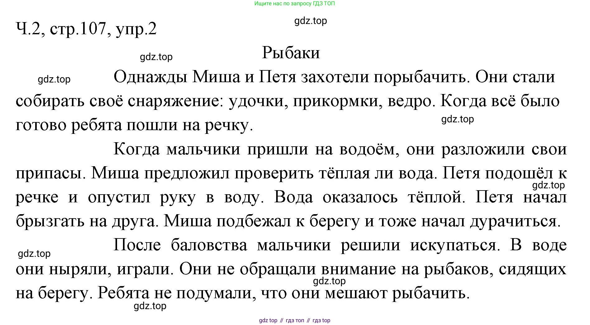 ГДЗ Русский язык, 2 класс Учебник, авторы: Иванов Станислав Викторович, Евдокимова Антонина Олеговна, Кузнецова Марина Ивановна, Петленко Лидия Владимировна, Романова Владислава Юрьевна, издательство Просвещение, Москва, 2023, Часть 2, страница 107, номер 2, Решение