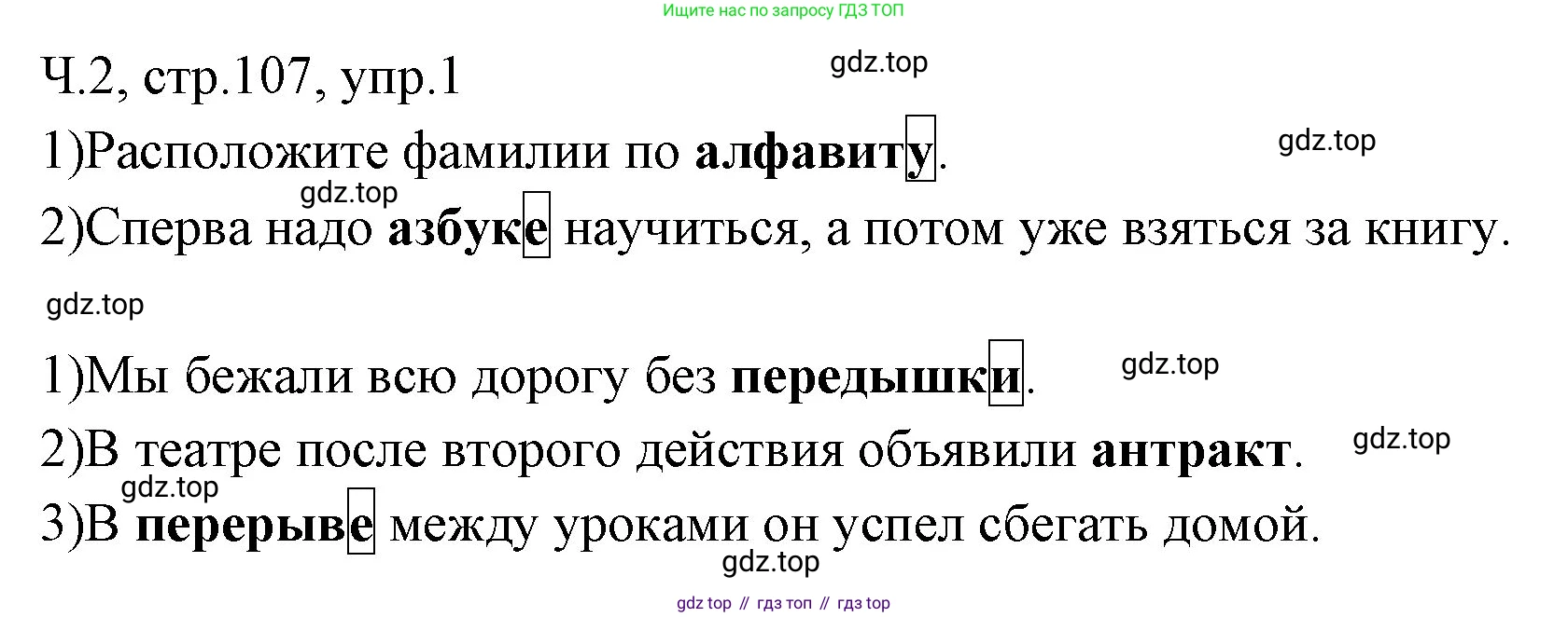 ГДЗ Русский язык, 2 класс Учебник, авторы: Иванов Станислав Викторович, Евдокимова Антонина Олеговна, Кузнецова Марина Ивановна, Петленко Лидия Владимировна, Романова Владислава Юрьевна, издательство Просвещение, Москва, 2023, Часть 2, страница 107, номер 1, Решение