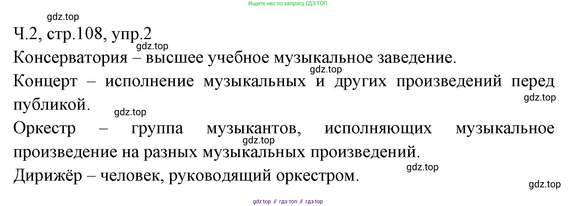 ГДЗ Русский язык, 2 класс Учебник, авторы: Иванов Станислав Викторович, Евдокимова Антонина Олеговна, Кузнецова Марина Ивановна, Петленко Лидия Владимировна, Романова Владислава Юрьевна, издательство Просвещение, Москва, 2023, Часть 2, страница 108, номер 2, Решение