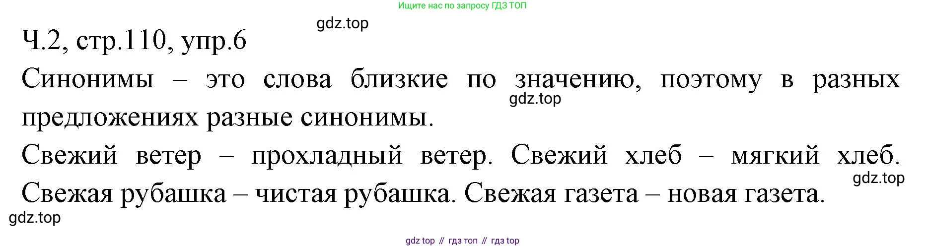 ГДЗ Русский язык, 2 класс Учебник, авторы: Иванов Станислав Викторович, Евдокимова Антонина Олеговна, Кузнецова Марина Ивановна, Петленко Лидия Владимировна, Романова Владислава Юрьевна, издательство Просвещение, Москва, 2023, Часть 2, страница 110, номер 6, Решение