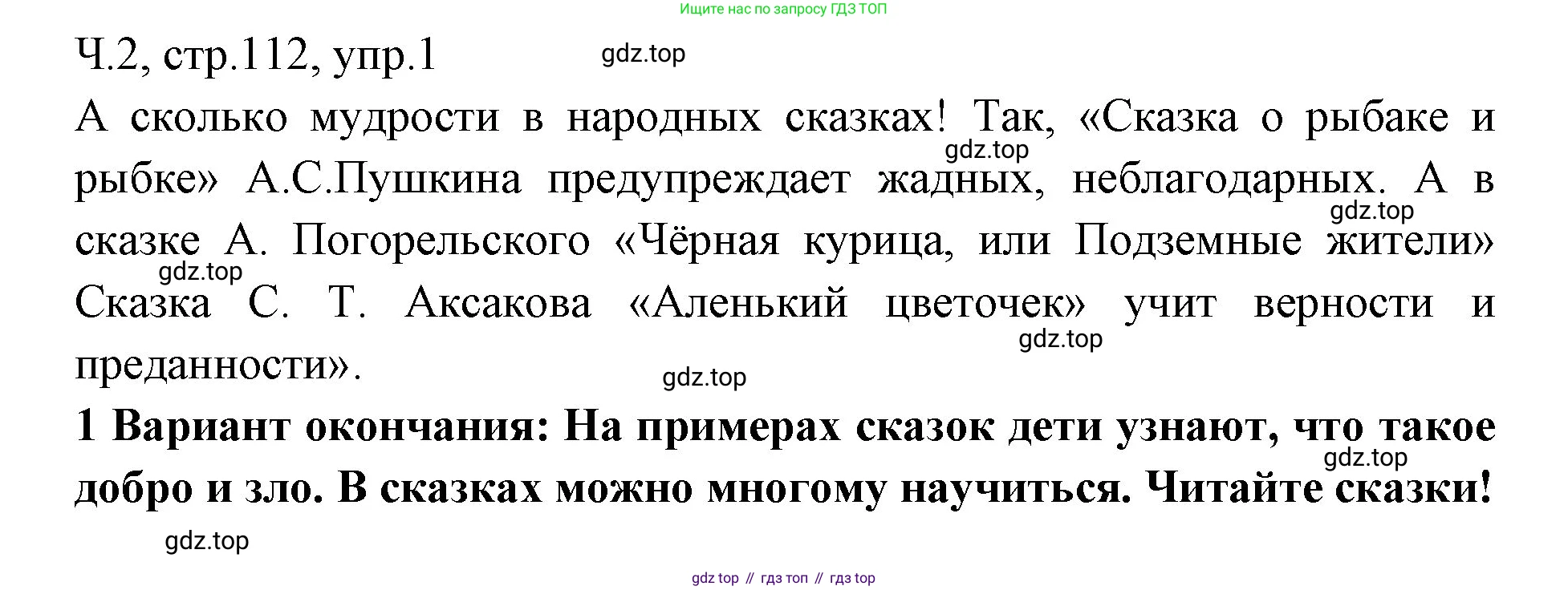 ГДЗ Русский язык, 2 класс Учебник, авторы: Иванов Станислав Викторович, Евдокимова Антонина Олеговна, Кузнецова Марина Ивановна, Петленко Лидия Владимировна, Романова Владислава Юрьевна, издательство Просвещение, Москва, 2023, Часть 2, страница 112, номер 1, Решение