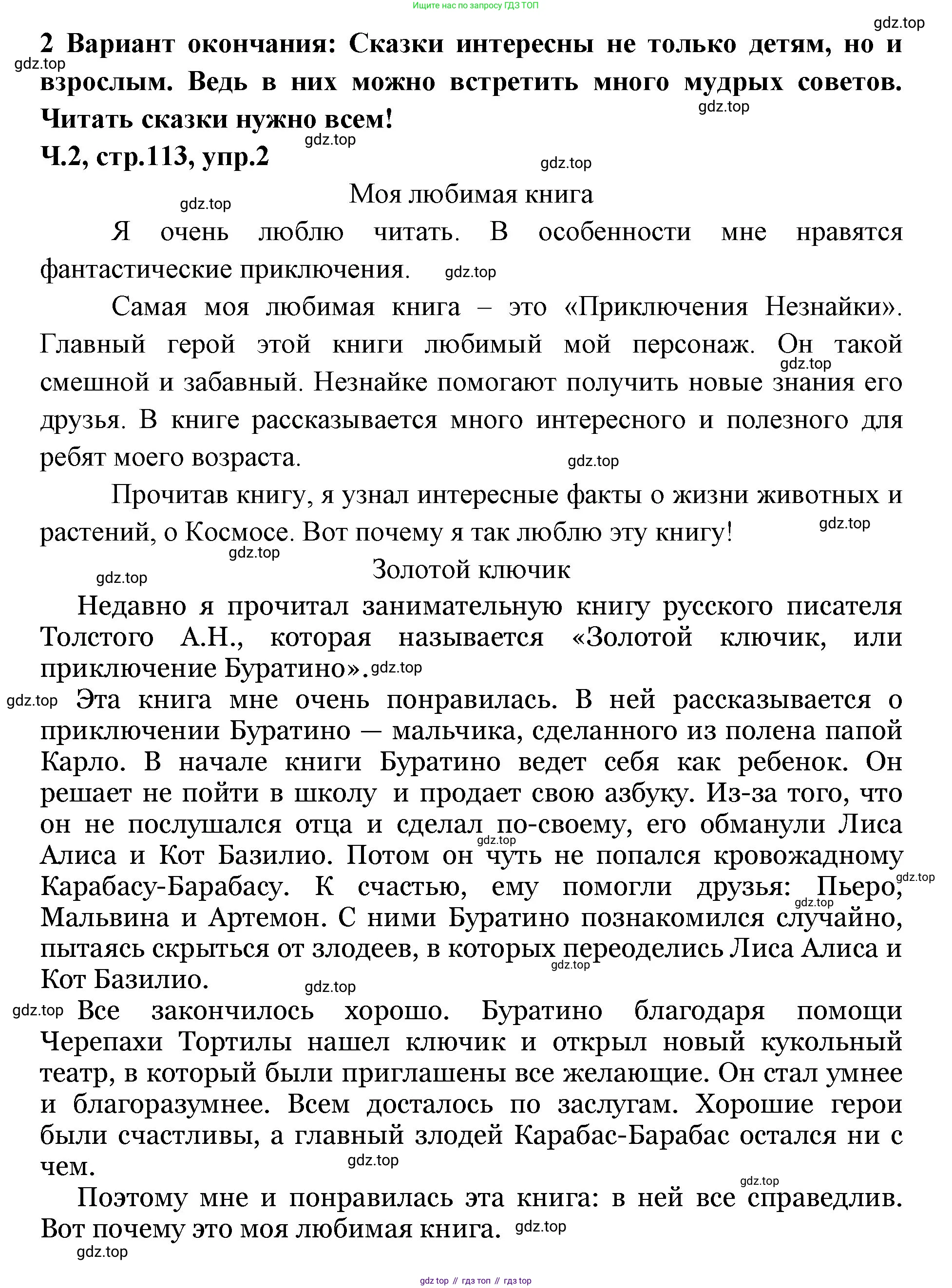 ГДЗ Русский язык, 2 класс Учебник, авторы: Иванов Станислав Викторович, Евдокимова Антонина Олеговна, Кузнецова Марина Ивановна, Петленко Лидия Владимировна, Романова Владислава Юрьевна, издательство Просвещение, Москва, 2023, Часть 2, страница 113, номер 2, Решение