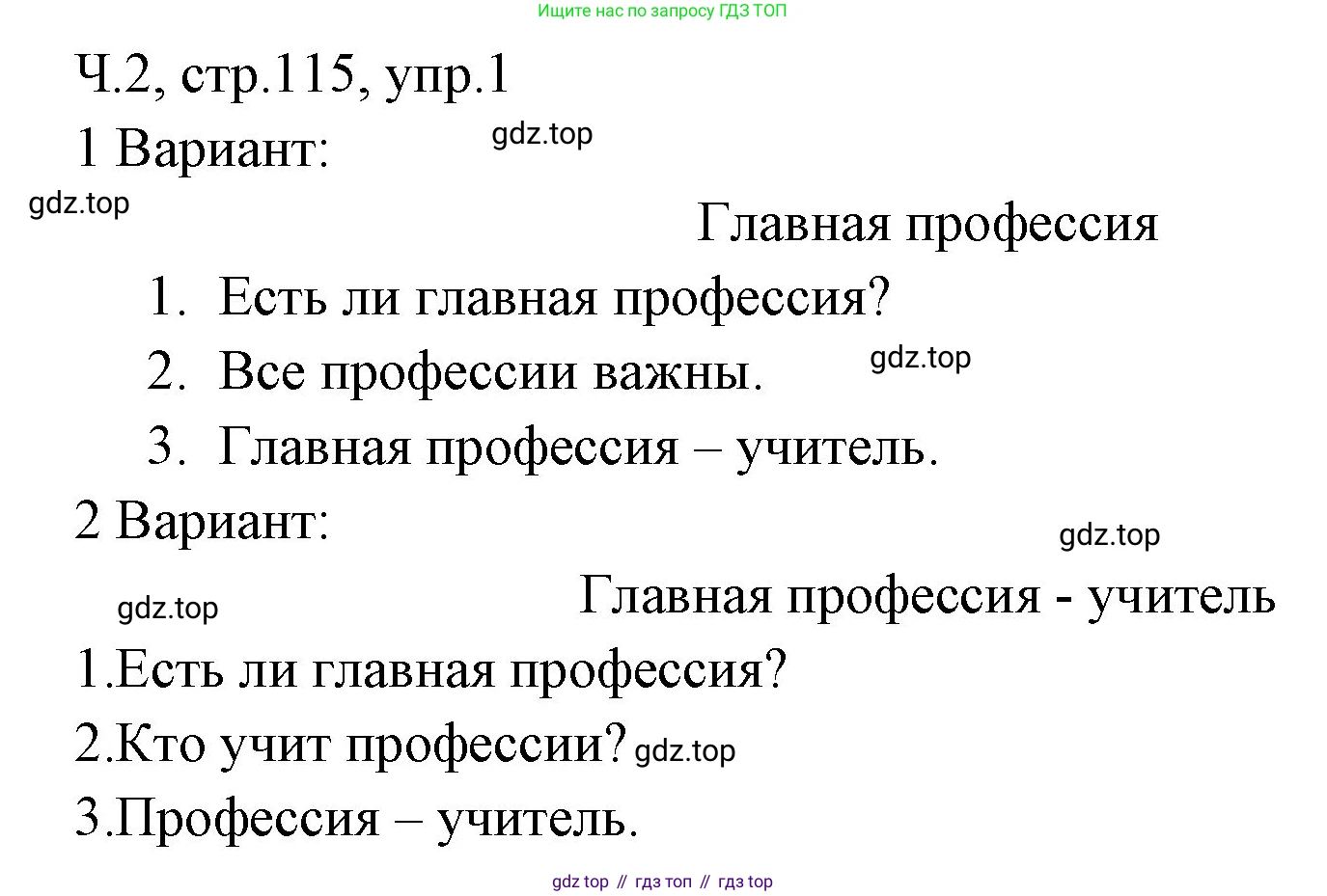 ГДЗ Русский язык, 2 класс Учебник, авторы: Иванов Станислав Викторович, Евдокимова Антонина Олеговна, Кузнецова Марина Ивановна, Петленко Лидия Владимировна, Романова Владислава Юрьевна, издательство Просвещение, Москва, 2023, Часть 2, страница 115, номер 1, Решение