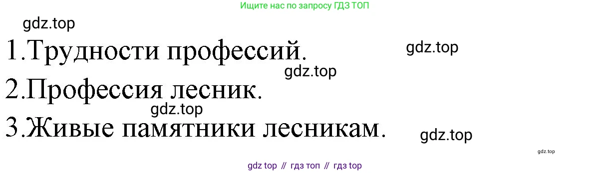 ГДЗ Русский язык, 2 класс Учебник, авторы: Иванов Станислав Викторович, Евдокимова Антонина Олеговна, Кузнецова Марина Ивановна, Петленко Лидия Владимировна, Романова Владислава Юрьевна, издательство Просвещение, Москва, 2023, Часть 2, страница 116, номер 2, Решение (продолжение 2)