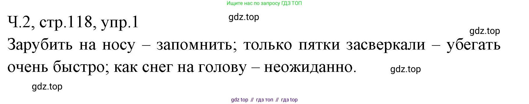 ГДЗ Русский язык, 2 класс Учебник, авторы: Иванов Станислав Викторович, Евдокимова Антонина Олеговна, Кузнецова Марина Ивановна, Петленко Лидия Владимировна, Романова Владислава Юрьевна, издательство Просвещение, Москва, 2023, Часть 2, страница 118, номер 1, Решение