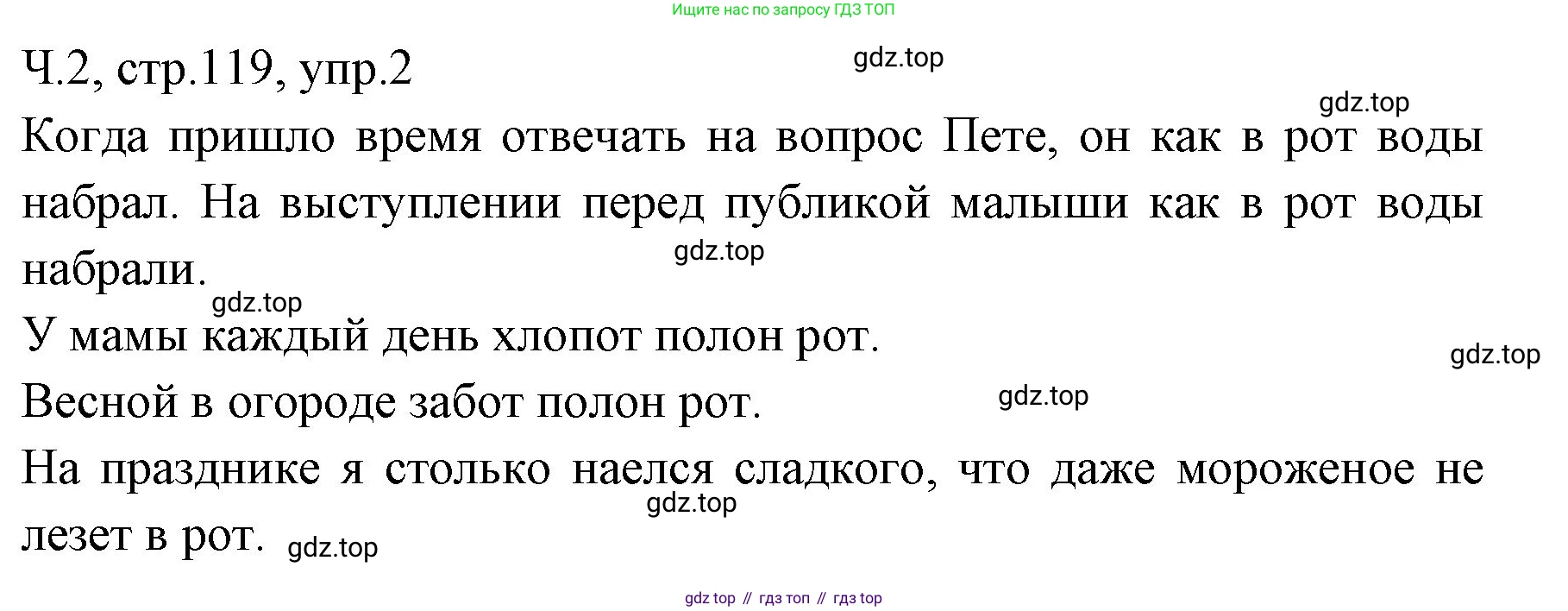 ГДЗ Русский язык, 2 класс Учебник, авторы: Иванов Станислав Викторович, Евдокимова Антонина Олеговна, Кузнецова Марина Ивановна, Петленко Лидия Владимировна, Романова Владислава Юрьевна, издательство Просвещение, Москва, 2023, Часть 2, страница 119, номер 2, Решение