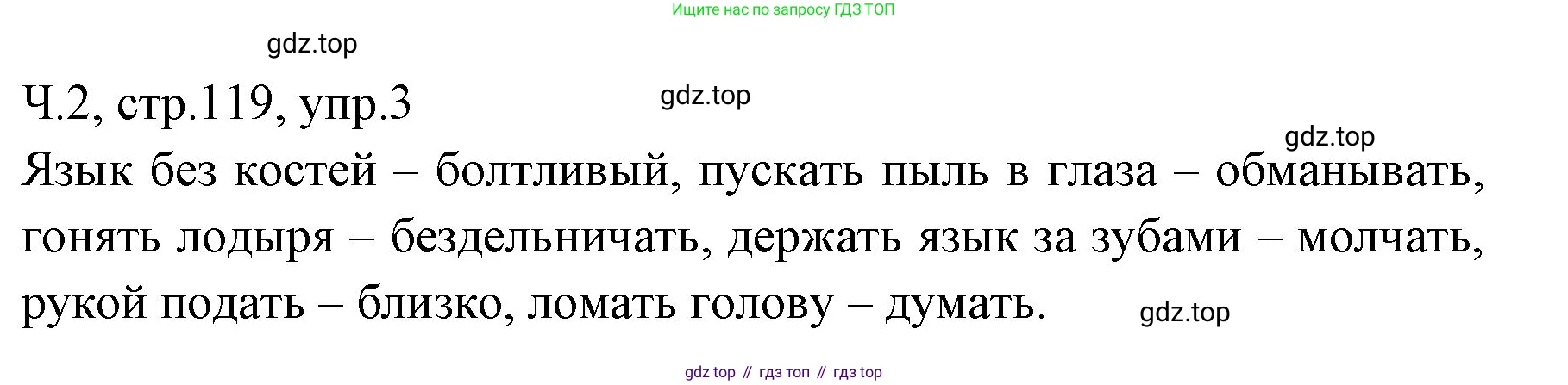 ГДЗ Русский язык, 2 класс Учебник, авторы: Иванов Станислав Викторович, Евдокимова Антонина Олеговна, Кузнецова Марина Ивановна, Петленко Лидия Владимировна, Романова Владислава Юрьевна, издательство Просвещение, Москва, 2023, Часть 2, страница 119, номер 3, Решение