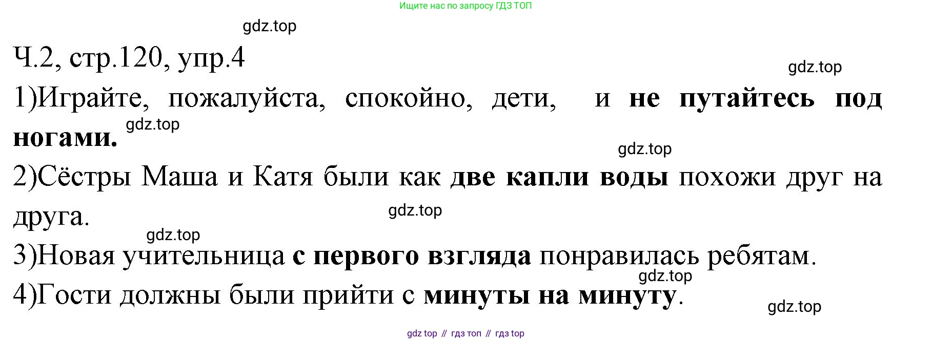 ГДЗ Русский язык, 2 класс Учебник, авторы: Иванов Станислав Викторович, Евдокимова Антонина Олеговна, Кузнецова Марина Ивановна, Петленко Лидия Владимировна, Романова Владислава Юрьевна, издательство Просвещение, Москва, 2023, Часть 2, страница 120, номер 4, Решение
