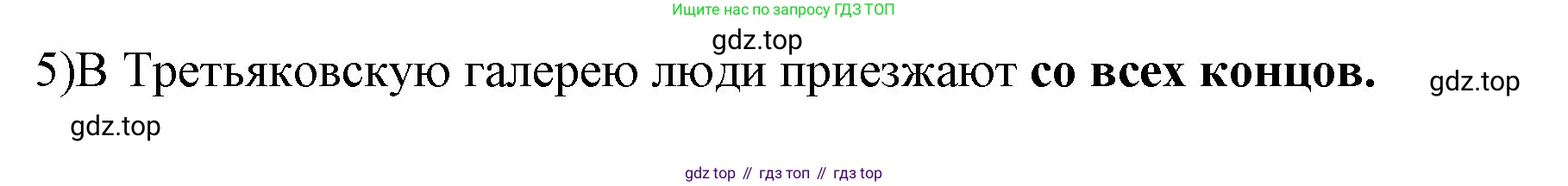 ГДЗ Русский язык, 2 класс Учебник, авторы: Иванов Станислав Викторович, Евдокимова Антонина Олеговна, Кузнецова Марина Ивановна, Петленко Лидия Владимировна, Романова Владислава Юрьевна, издательство Просвещение, Москва, 2023, Часть 2, страница 120, номер 4, Решение (продолжение 2)