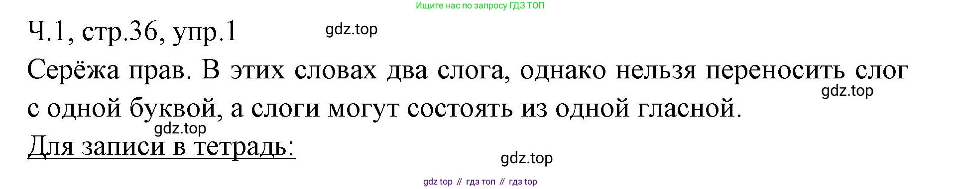 ГДЗ Русский язык, 2 класс Учебник, авторы: Иванов Станислав Викторович, Евдокимова Антонина Олеговна, Кузнецова Марина Ивановна, Петленко Лидия Владимировна, Романова Владислава Юрьевна, издательство Просвещение, Москва, 2023, Часть 1, страница 36, номер 1, Решение