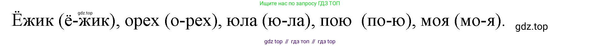 ГДЗ Русский язык, 2 класс Учебник, авторы: Иванов Станислав Викторович, Евдокимова Антонина Олеговна, Кузнецова Марина Ивановна, Петленко Лидия Владимировна, Романова Владислава Юрьевна, издательство Просвещение, Москва, 2023, Часть 1, страница 36, номер 1, Решение (продолжение 2)